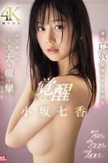 SONE-168 191 intense orgasms! 4702 convulsions! 4100cc of cum! 172cm tall 9.5-head-body style girl Eros awakens for the first time in this huge, huge, huge, convulsion special by Nanaka Kosaka