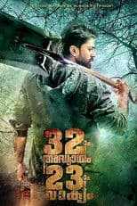 32aam Adhyayam 23aam Vaakyam