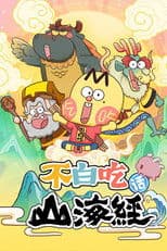 Bu Baichi Hua Shanhai Jing