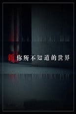 Another World You Don't Know About