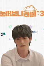 When I Opened My Eyes, I Saw a Latte