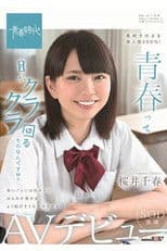 Youth Is So Dazzling!! Chiharu Sakurai SOD Actress Porn Debut