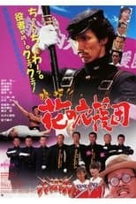 Aa!! Hana no Ouendan