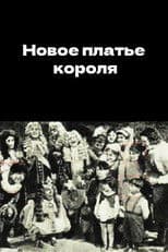 The Emperor's New Clothes