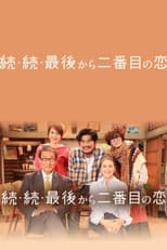 Second to Last Love 3