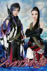 Shangri-La -Palace of Water-