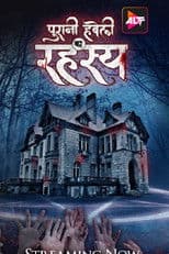 Puraani Havveli Ka Rahasya