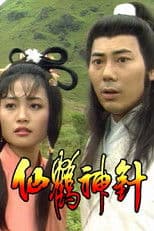 Mythical Crane Magic Needle