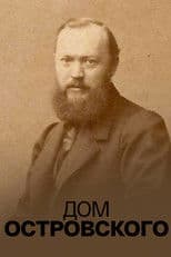 The Ostrovsky House
