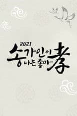 송가인이 나는 좋아효