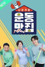 신장개업 운동맛집