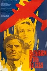 Call Fire for Ourselves