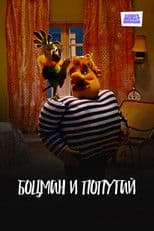 The Boatswain and The Parrot