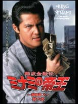 The King of Minami: Waiting Woman