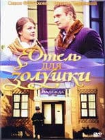 A Hotel for Cinderella