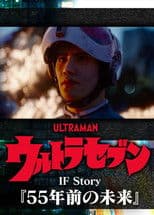 Ultraseven If Story: The Future 55 Years Ago