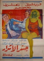 The bridge of the wicked