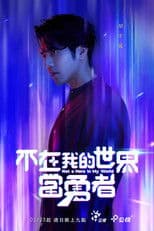 Not a Hero in My World