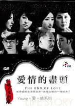 The End of Love