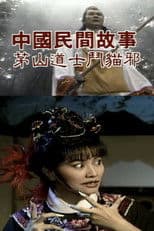 Chinese Folk Tales: Taoist Monk fights Evil Cat