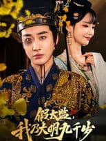 Jia Tai Jian, Wo Nai Da Ming Jiu Qian Sui