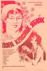 Пора красных яблок
