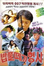 Power Boy And The Doofus Detective