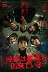 Hell is Made of Good Intentions