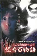 Kaiki Hyakumonogatari: Minna Shineba Iinda