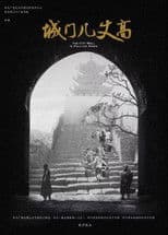 The.City.Wall.is.Falling.Down