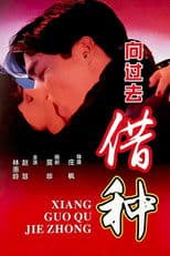 Borrowing Seeds From The Past