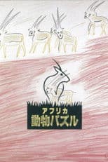 African Animal Puzzle