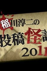 Ghost Story Grand Prix 2011