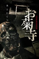 Shin Kaishaku Banchō Sarayashiki - Okiku-dera: Temple