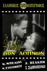 Η ανθοπώλις των Αθηνών