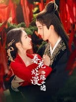 春花烂漫陈小猪