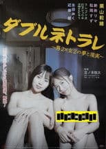 Double Netorare: Otoko 2 × Onna 2 no Yume to Genjitsu