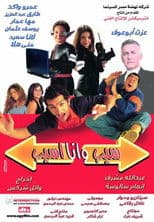 You Leave and I'll leave