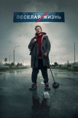 Danila Poperechny: FUN/LIFE