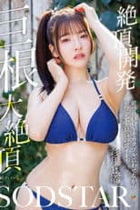 START-356 絶頂開発 敏感BODYをガクブル震わせながらジブン史上最高の激イキ!巨根大絶頂 彩月七緒