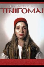 Dimitra Nikitea: I AM DROWNING