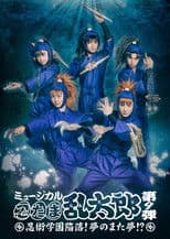 Nintama Rantarou 9th Musical: Ninjutsu Academy Capitulation? A Dream of a Dream Again!?