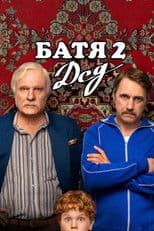 Not Like Dad 2: Granddad