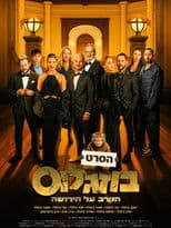 Buzaglos: The Battle for the Inheritance