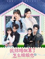 我结婚就算了怎么姐姐也