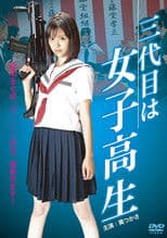 The Third Chairman is a High School Girl