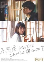 Fukansho ni Natte Iku Korekara no Bokura ni Tsuite