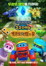 GoGo Dino the Movie: Gecko's Dream