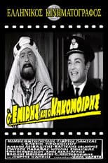 The Emir and the poor man