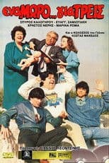 Ena moro... gia treis